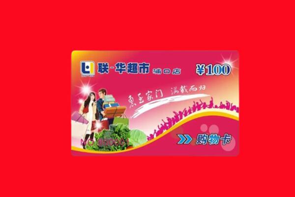 广德市回收购物卡